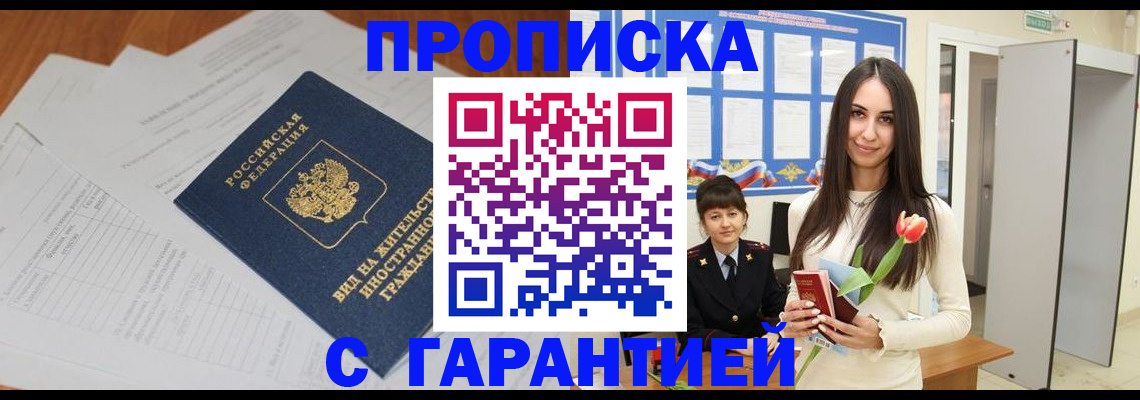 временная регистрация недорого в Порхове